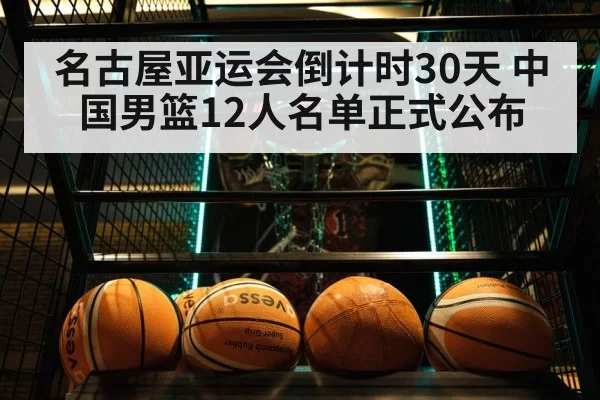 Asian Games basketball