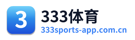 333体育